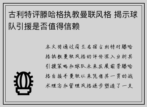 古利特评滕哈格执教曼联风格 揭示球队引援是否值得信赖