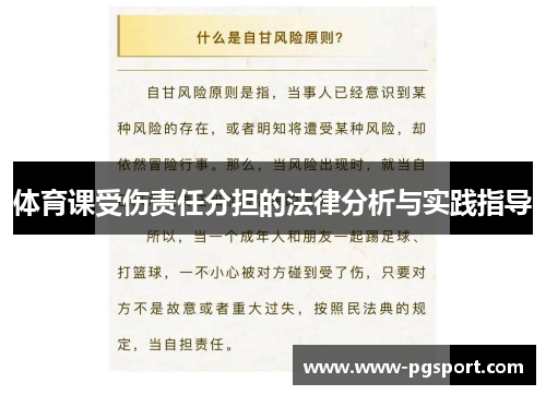 体育课受伤责任分担的法律分析与实践指导