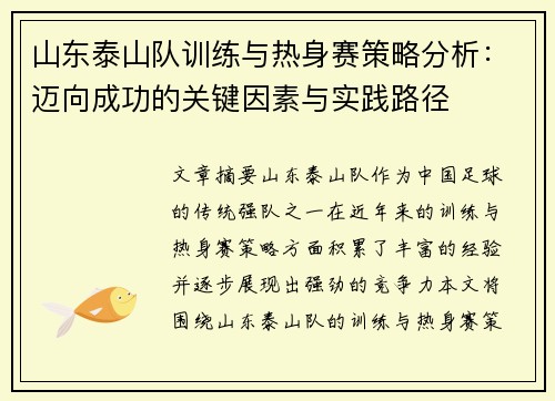 山东泰山队训练与热身赛策略分析：迈向成功的关键因素与实践路径