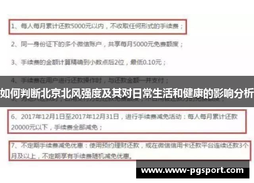 如何判断北京北风强度及其对日常生活和健康的影响分析