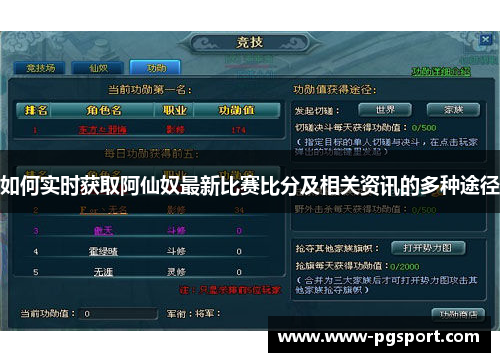 如何实时获取阿仙奴最新比赛比分及相关资讯的多种途径