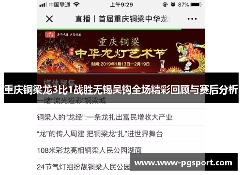 重庆铜梁龙3比1战胜无锡吴钩全场精彩回顾与赛后分析 重庆铜梁龙3比1战胜无锡吴钩全场精彩回顾与赛后分析